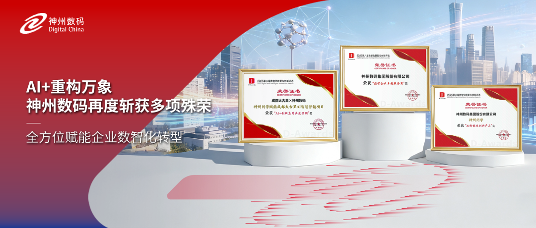 获评多项认可，evo视讯真人官网精彩亮相中国数智化年会